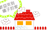 微笑橘子民宿